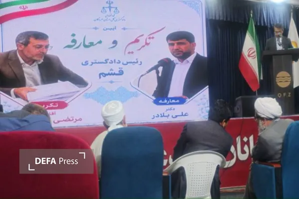 تغییر در رأس دادگستری قشم؛ فیروزی رفت، بلادر آمد تغییر در رأس دادگستری قشم؛ فیروزی رفت، بلادر آمد