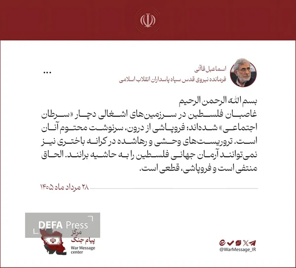 پیام سردار قاآنی در فضای مجازی پیام سردار قاآنی در فضای مجازی