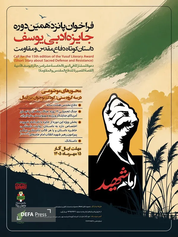 نیک روش: مرحله استانی پانزدهمین دوره جایزه ادبی یوسف در لرستان برگزار می‌شود