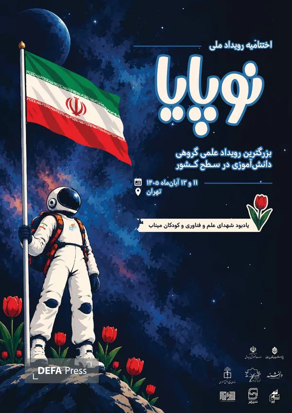 نوپایا