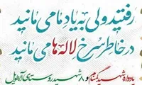 یادواره شهدای سرافراز «آبطویل» برگزار می‌شود