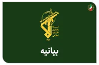 سپاه، خط قرمز ملت ایران؛ اقدام سیاسی اروپا شدیدا محکوم است