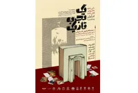 بازخوانی تاریخ معاصر ایران در نمایشگاه تخصصی کتب تاریخ معاصر باغ کتاب
