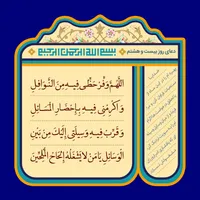صوت/ دعای روز بیست و هشتم ماه رمضان