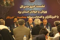 تصاویر/ مدیرکل ورزش و جوانان یزد در جمع خبرنگاران
