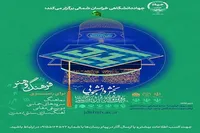 برگزاری «جشنواره دانشجویی آوا‌ها و نوا‌های رضوی» در خراسان شمالی