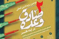کارگاه آموزشی «از ایده تا داستان دراماتیک وعده صادق» توسط بسیج برگزار می‌شود