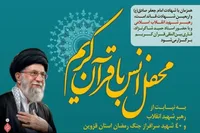 محفل انس با قرآن کریم در گلزار شهدای قزوین برگزار می‌شود