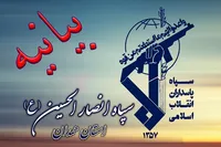 تقدیر سپاه انصارالحسین(ع) از حضور پرشور و معنادار مردم ولایتمدار همدان در تجمعات شبانه‌