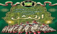 پیام نماینده ولی فقیه در استان لرستان به مناسبت روز ارتش