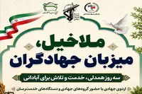 اردوی ۳ روزه بسیج سازندگی سپاه کربلا در روستای ملاخیل