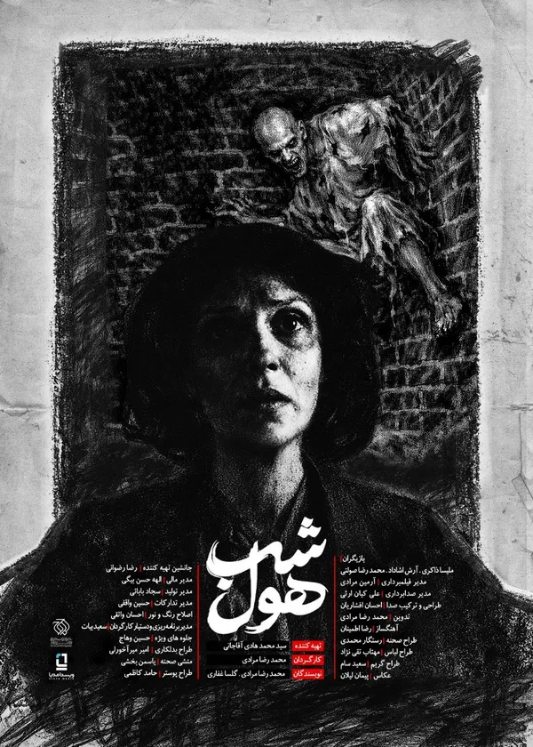 «شب هٌول» به جشنواره فیلم کوتاه تهران رسید/ روایت نخستین کالبدشکافی به دست اولین زن کالبدشکاف ایران