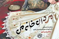 زندگی‌نامه داستانی مادر شهیدان جابری در «مردان خانه من»