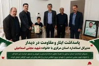 دیدار مدیرکل استاندارد با خانواده شهید مجتبی اسماعیلی