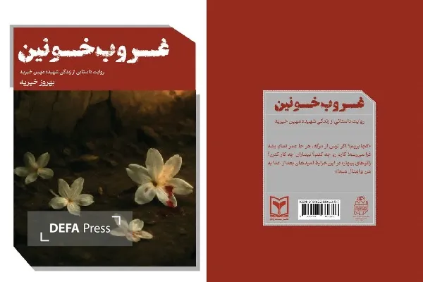 از دو کتاب فاخر دفاع مقدسی در همایش پیشکسوتان کردستان رونمایی شد از دو کتاب فاخر دفاع مقدسی در همایش پیشکسوتان کردستان رونمایی شد