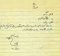سند/ دستخط شهید محسن حاجی بابا فرمانده عملیات سپاه غرب کشور