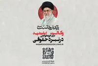 راه‌اندازی سامانه «نبرد حقوقی» برای وکالت خونخواهی امام شهید