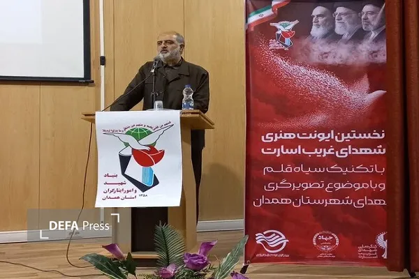 همدان