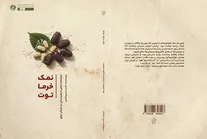 سفری به دل کرکوک و سلیمانیه عراق در «نمک، خرما، توت»