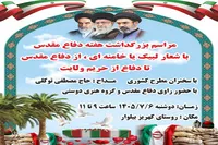 «بیلوار» به احترام شهدا ایستاد