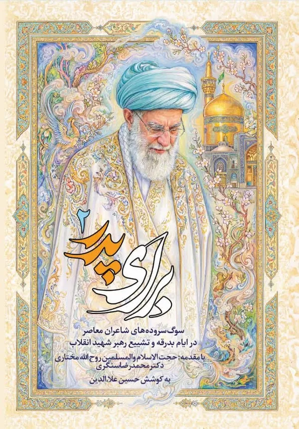 برای پدر