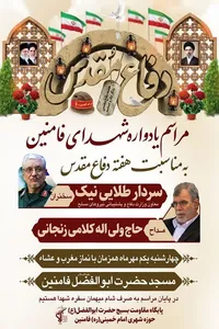 برگزاری یادواره شهدای شهرستان فامنین