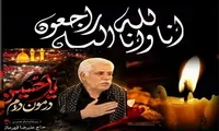 پیام تسلیت استاندار لرستان در پی درگذشت مداح نیکنام استان