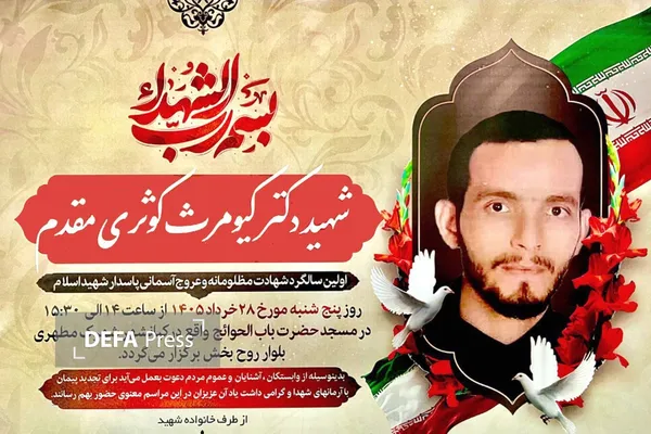 شهید کیومرث کوثری مقدم شهید کیومرث کوثری مقدم