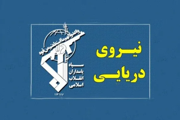 نیروی دریایی نیروی دریایی