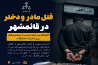 قتل مادر و دختر در قائمشهر؛ اعتراف پدر خانواده پس از صحنه‌سازی برای انحراف تحقیقات