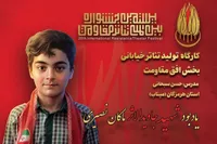 یادبود شهید جاویدالاثر «ماکان نصیری» در میناب/ آخرین دور از مرحله اول بخش «افق مقاومت»