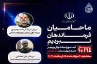 امشب، فریاد «ما حامیان فرماندهان نبردیم» در ۴۰ نقطه شهر قزوین طنین انداز می شود