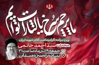 موج ۱۳۲+۱ حضور مردم قزوین در مراسم ترحیم و گرامیداشت آقای شهید ایران