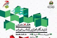 حضور نشر «حماسه ماندگار» همدان در هفتمین نمایشگاه مجازی بین‌المللی کتاب تهران