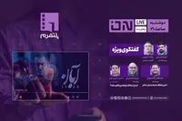 سریال «آبان» روی میز نقد «پلتفرم» قرار می‌گیرد