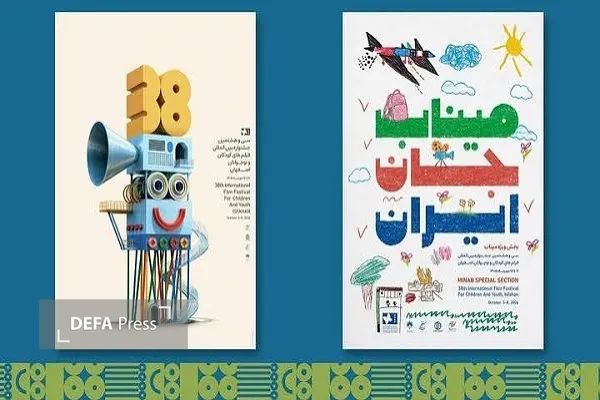 جای خالی ۱۶۸ دانش آموز میناب بر صندلی‌های جشنواره فیلم کودک امسال