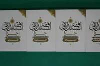 موسوعه ۱۰ جلدی «فقه استدلالی جزا» رونمایی می‌شود