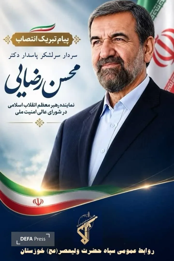 محسن رضایی