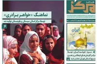 هفته نامه «مرکز» منتشر شد