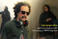 بابک خواجه‌پاشا داور جشنواره بین‌المللی فیلم بریکس پلاس شد