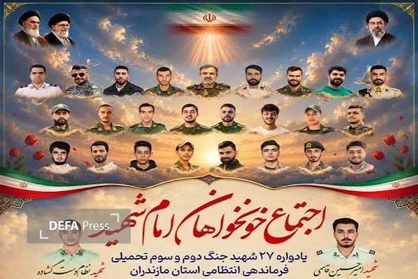 برگزاری اجتماع خون‌خواهان امام شهید در ساری