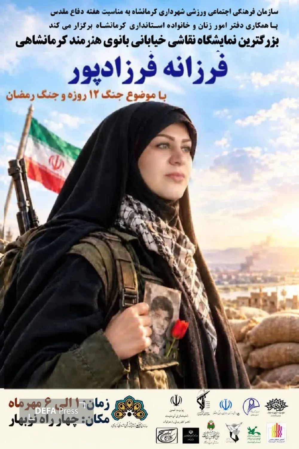 کرمانشاه