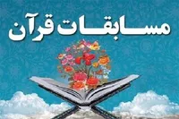 برگزاری مسابقات قرآن خواهران شاغل سپاه به نام شهیده «مرضیه نبوی‌نیا»