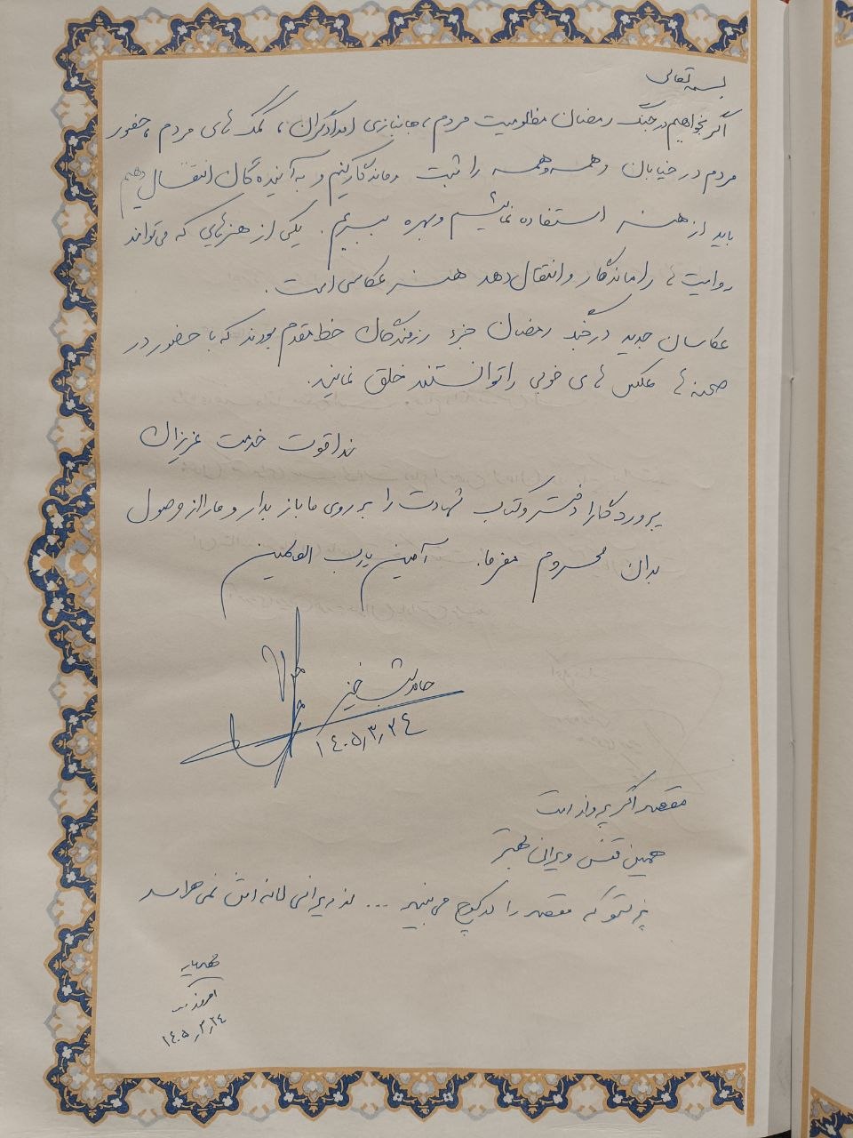 بسیج هنرمندان