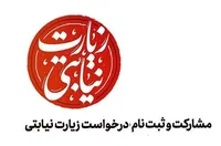 پویش «زیارت نیابتی»؛ تسهیل زیارت از راه دور برای مشتاقان سیدالشهداء