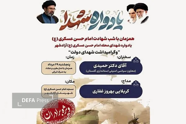 یادواره شهدا
