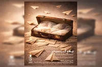 نمایش «به وقت سحر» در تماشاخانه مهر روی صحنه می‌رود