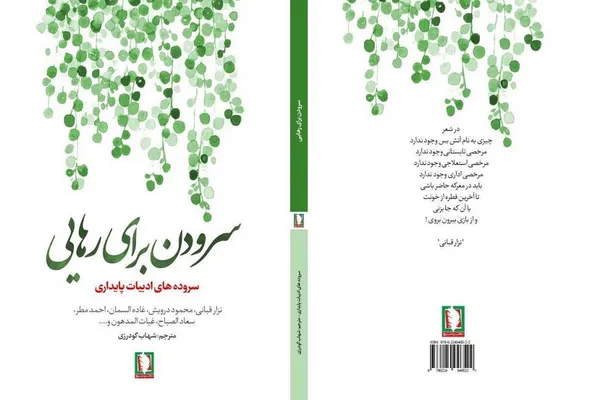کتاب سرودن برای رهایی