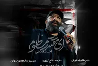 نماهنگ «مقتدر مظلوم» با نوای احد قدمی منتشر شد