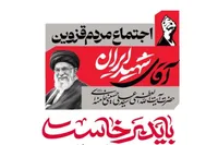 موج ۱۲۹+۱ حضور مردم قزوین در شب چهارم دسته حماسه و عزای بدرقه آقای شهید ایران